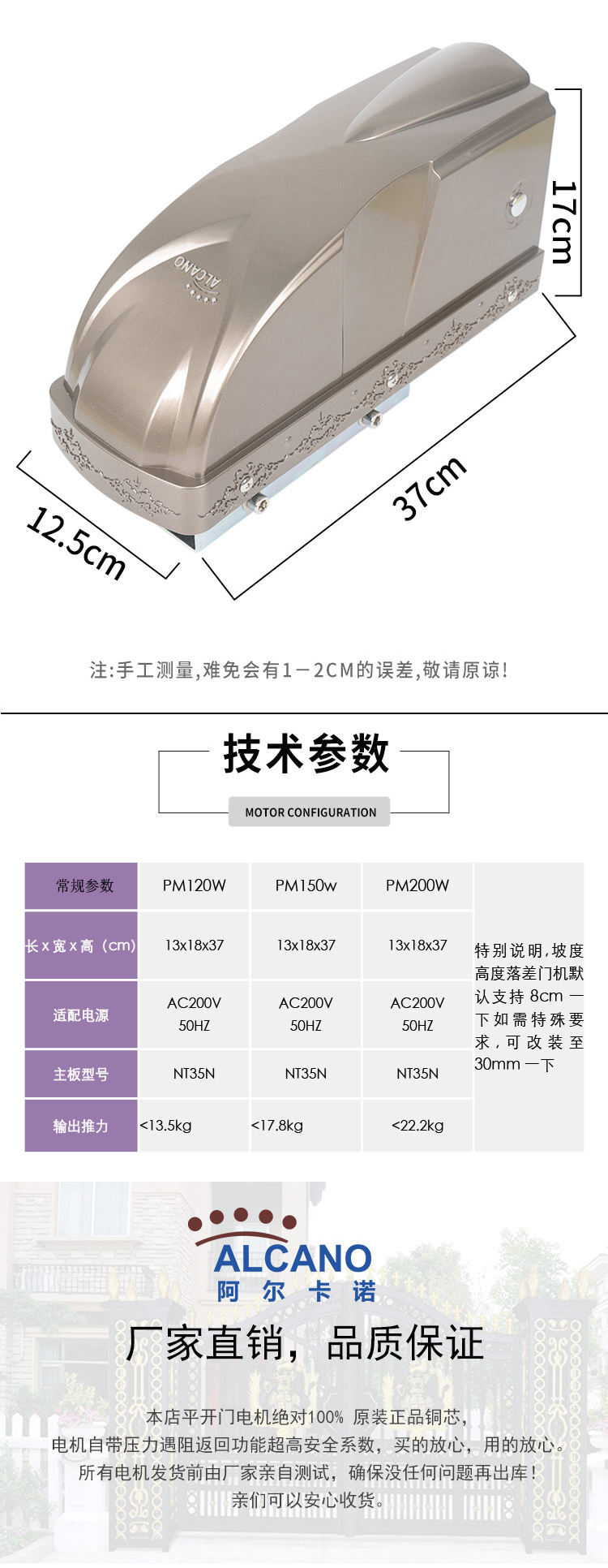 阿爾卡諾平開門電機