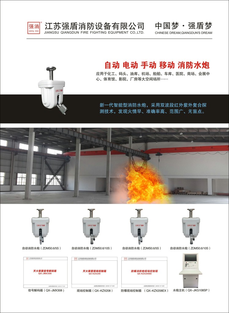 如何查看消防水炮是否合格的檢驗(yàn)標(biāo)準(zhǔn)介紹