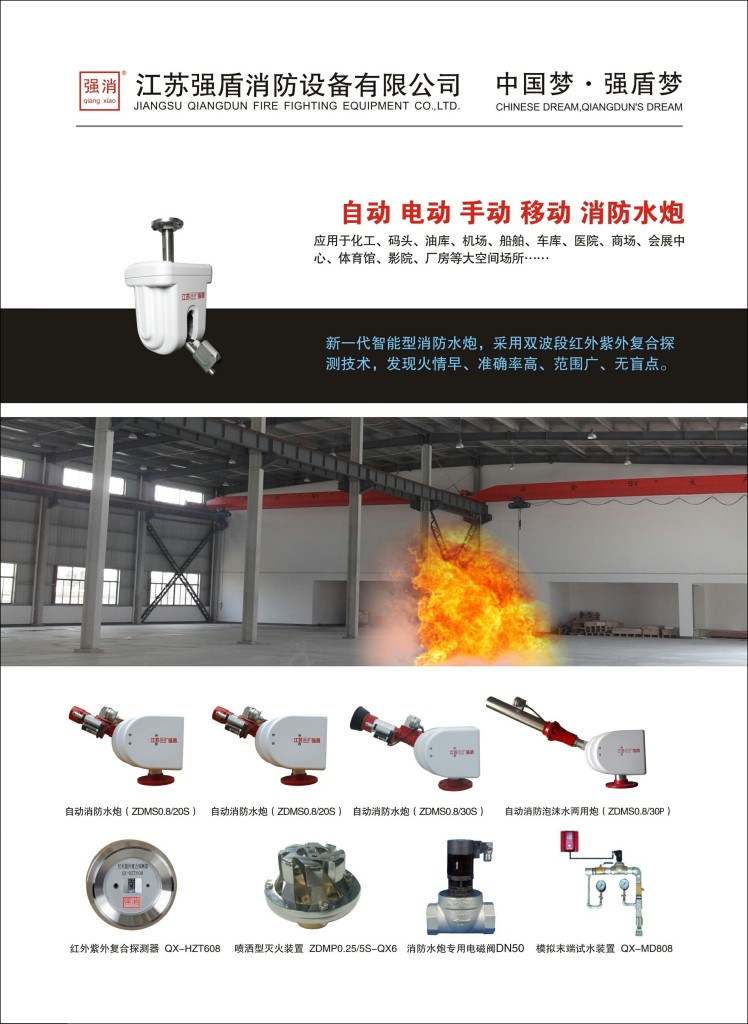 防爆移動電控消防水炮的產(chǎn)品特點(diǎn)在于哪里