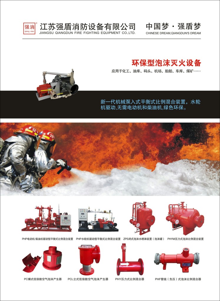 PHYM壓力式比例泡沫罐的安裝調(diào)試說(shuō)明 PHYM壓力式比例泡沫罐的安裝調(diào)試說(shuō)明